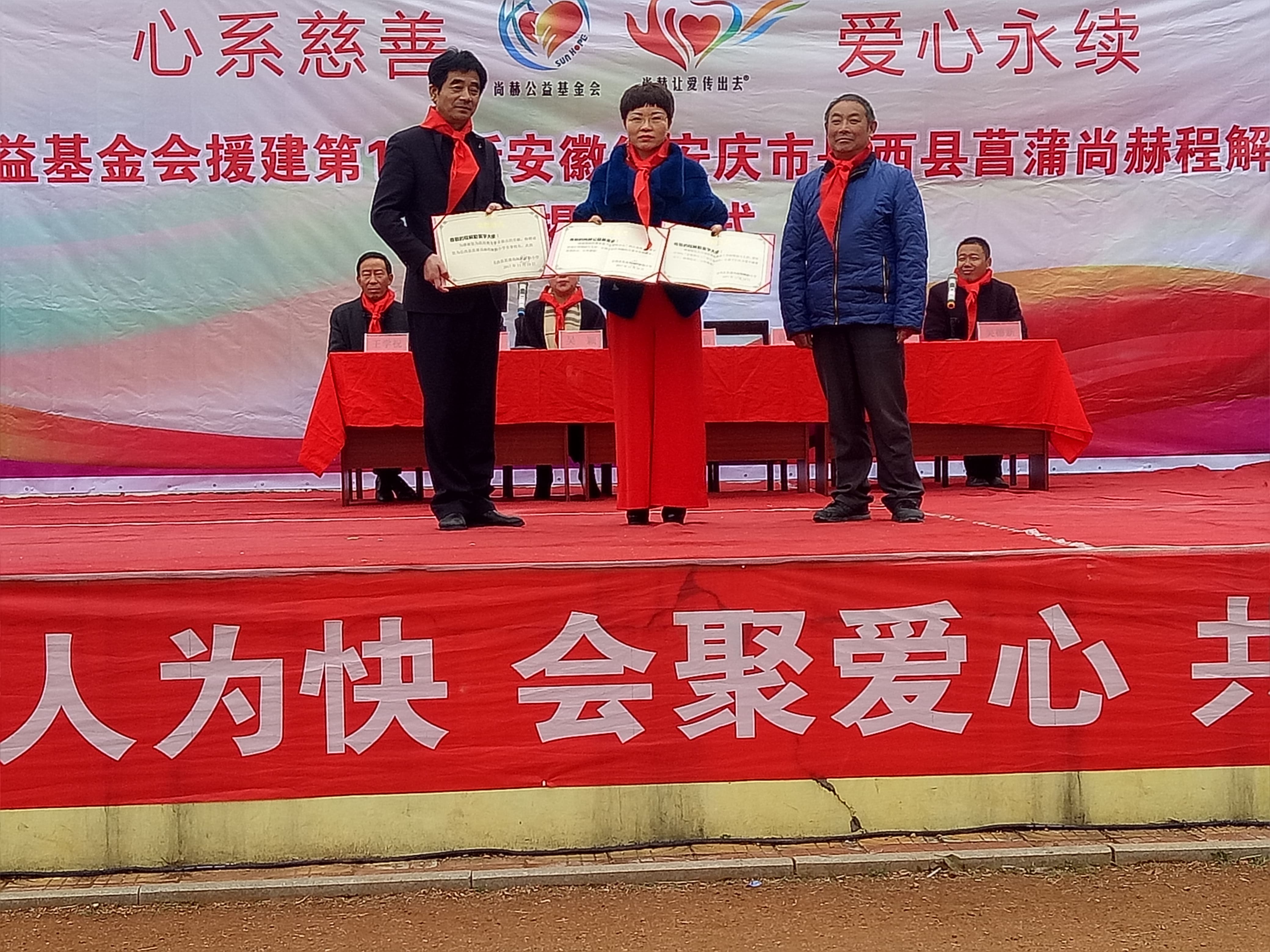 第132所 安庆市岳西县菖蒲尚赫程解勤小学 第132所 安庆市岳西县菖蒲尚赫程解勤小学
