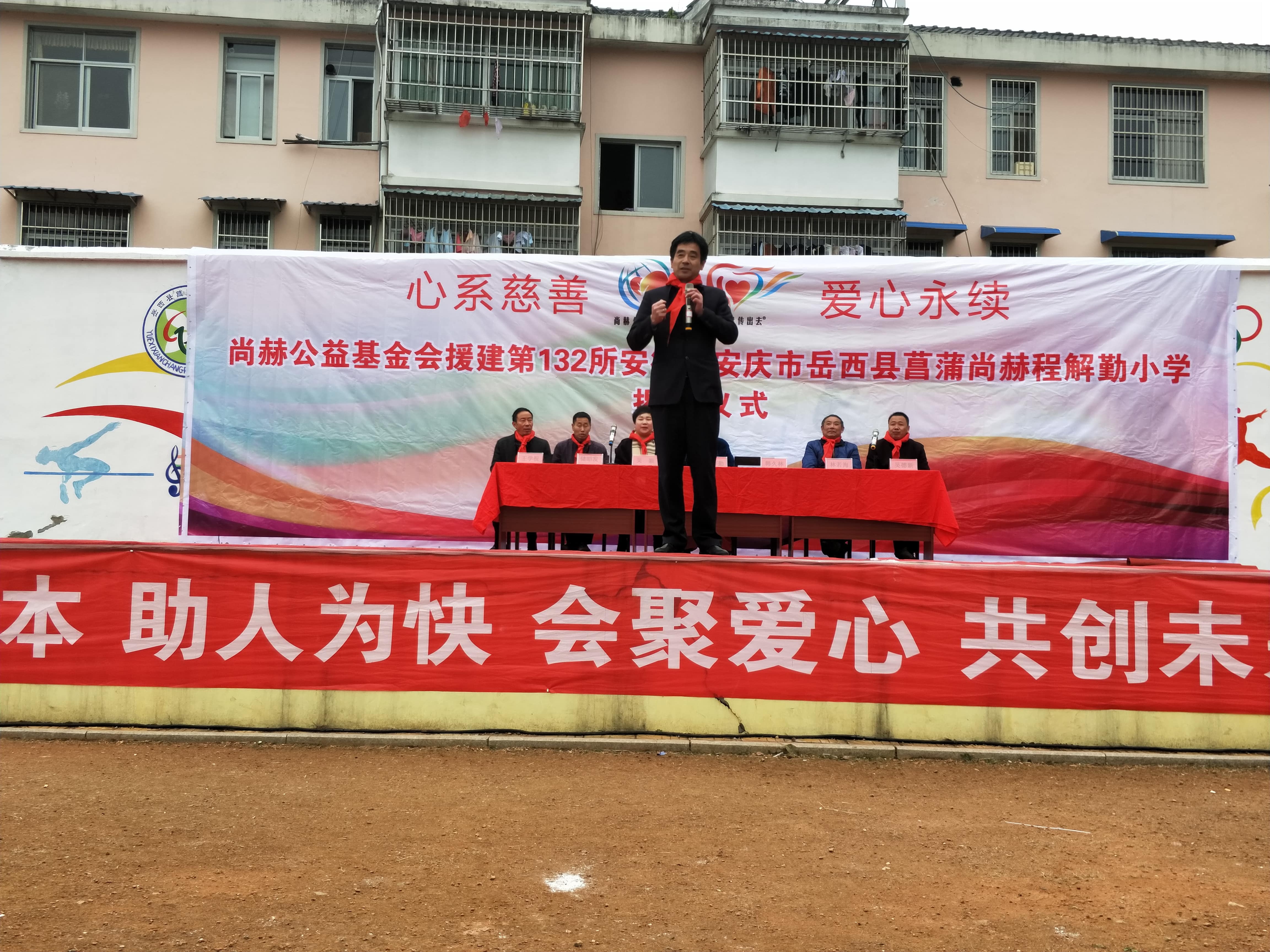 第132所 安庆市岳西县菖蒲尚赫程解勤小学 第132所 安庆市岳西县菖蒲尚赫程解勤小学