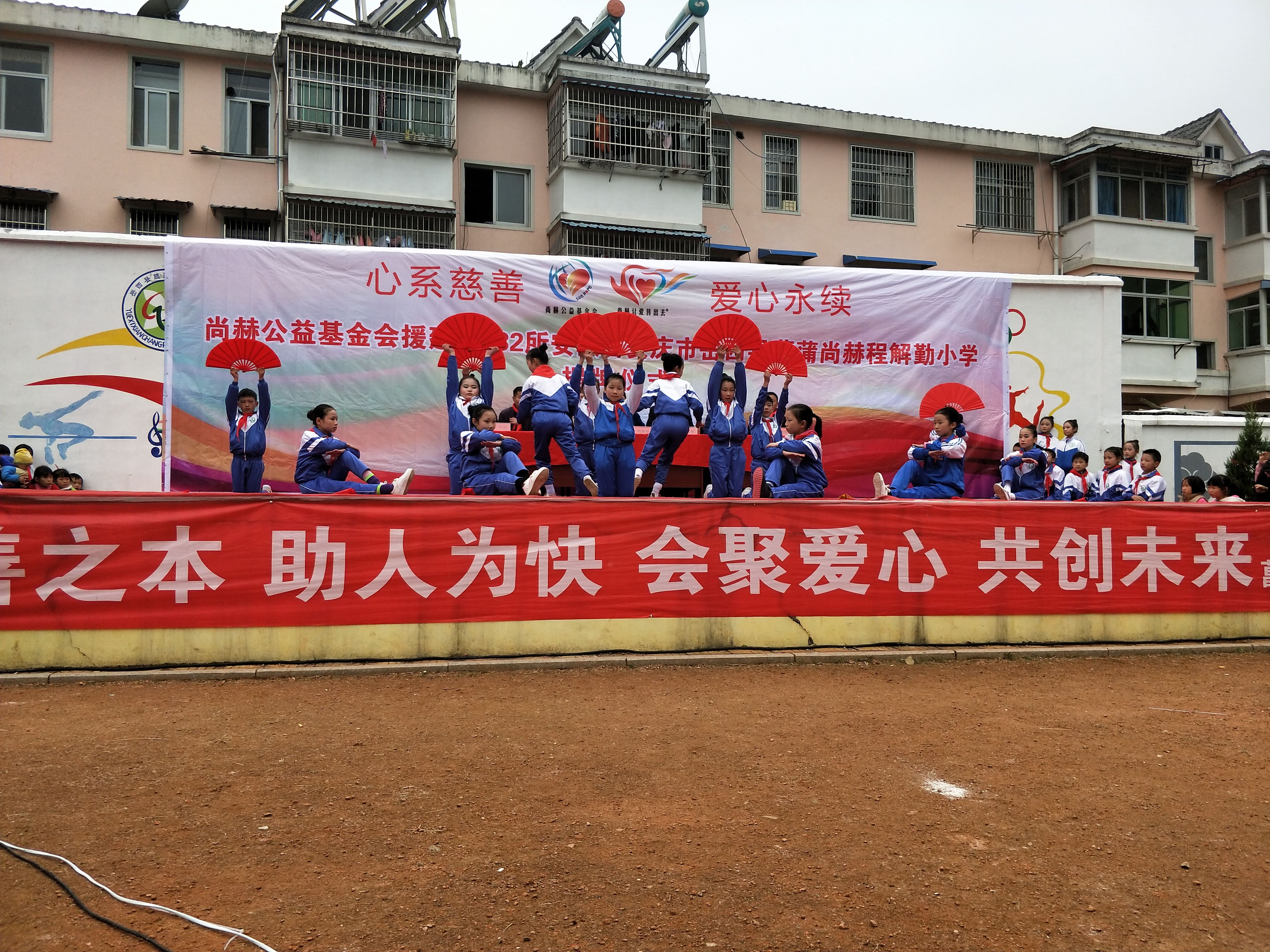 第132所 安庆市岳西县菖蒲尚赫程解勤小学 第132所 安庆市岳西县菖蒲尚赫程解勤小学