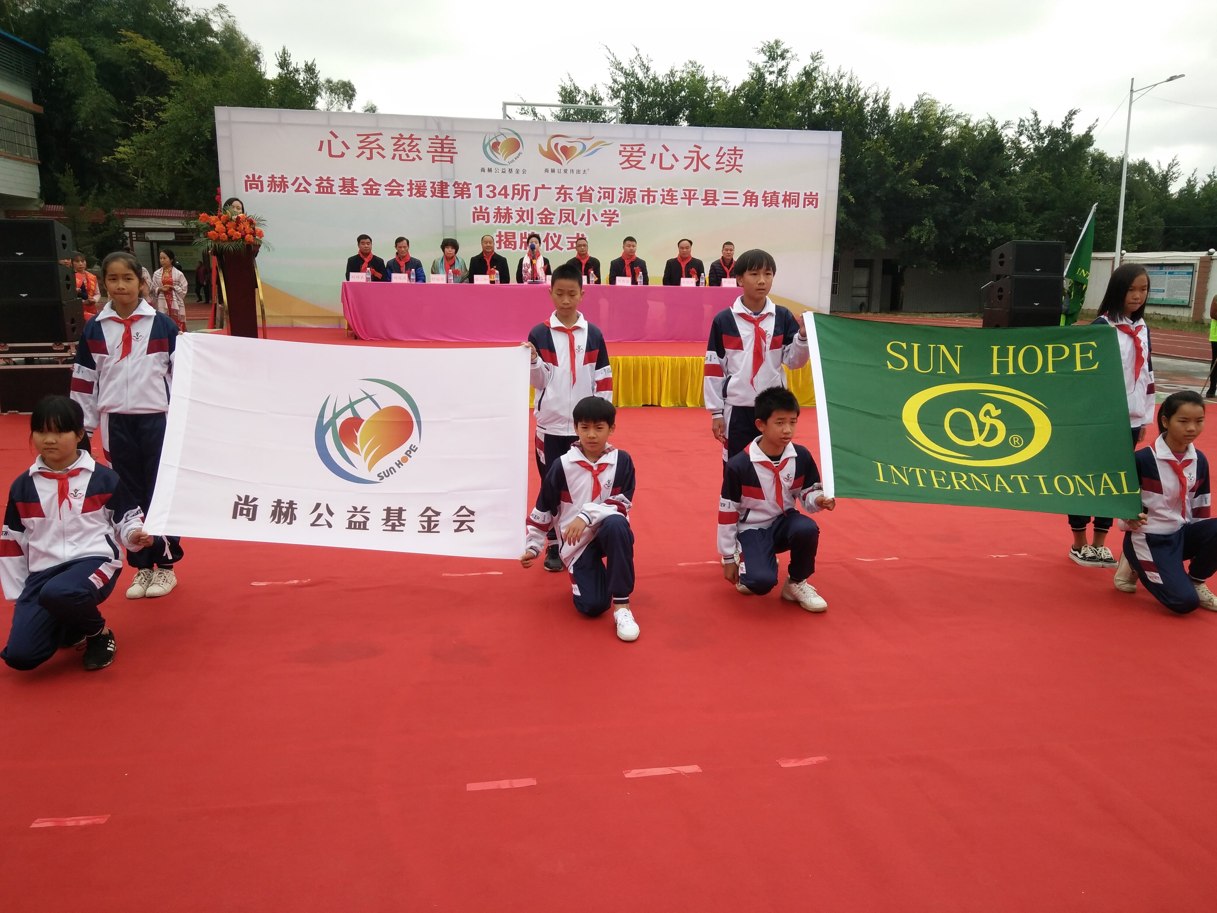 The 134th Liu Jinfeng Primary School, Tonggang Sunhope, Sanjiao Town, Lianping County, Heyuan City The 134th Liu Jinfeng Primary School, Tonggang Sunhope, Sanjiao Town, Lianping County, Heyuan City