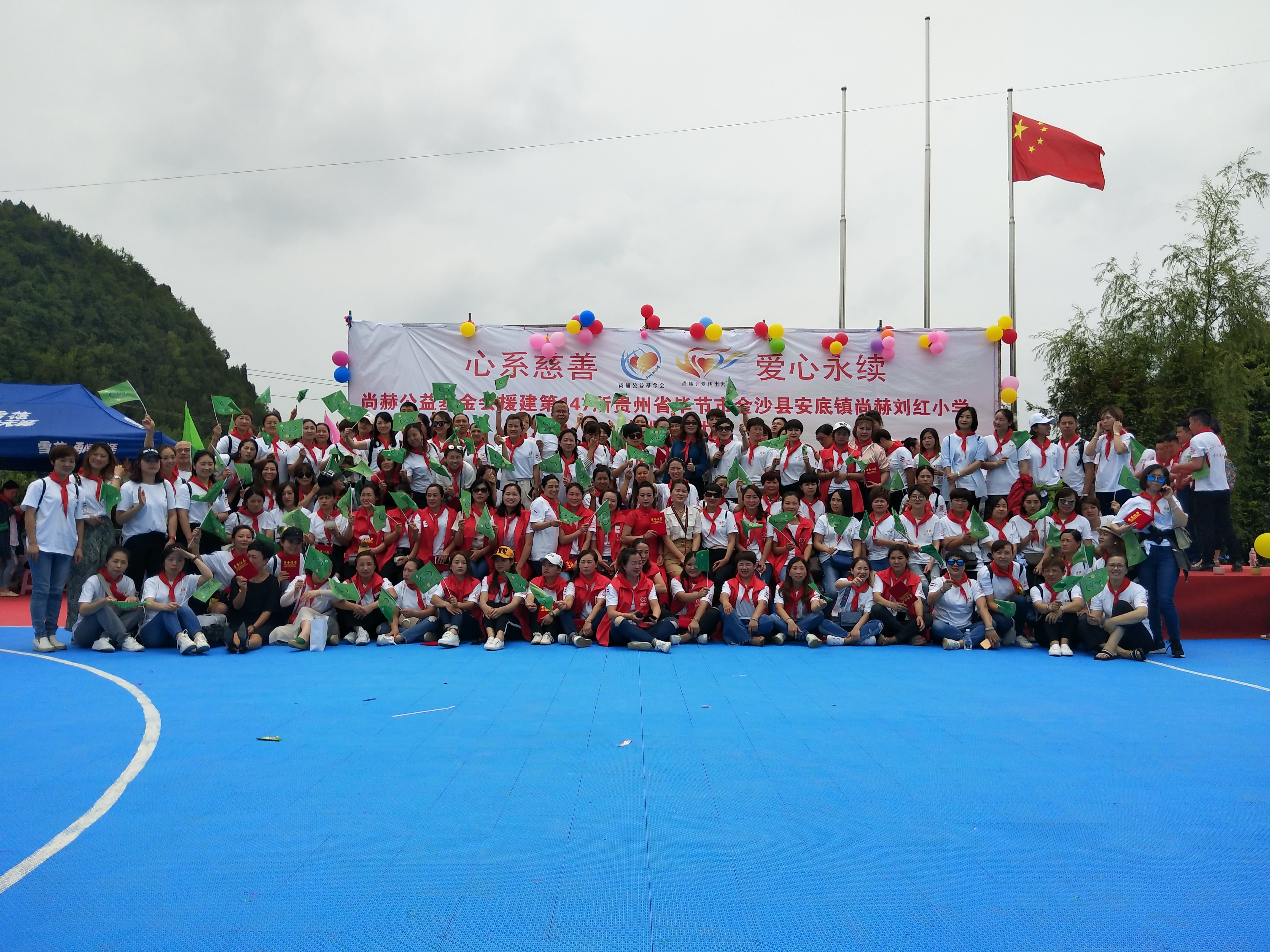 The 147th Sunhope Liuhong Primary School in Andi Town, Jinsha County, Bijie City The 147th Sunhope Liuhong Primary School in Andi Town, Jinsha County, Bijie City