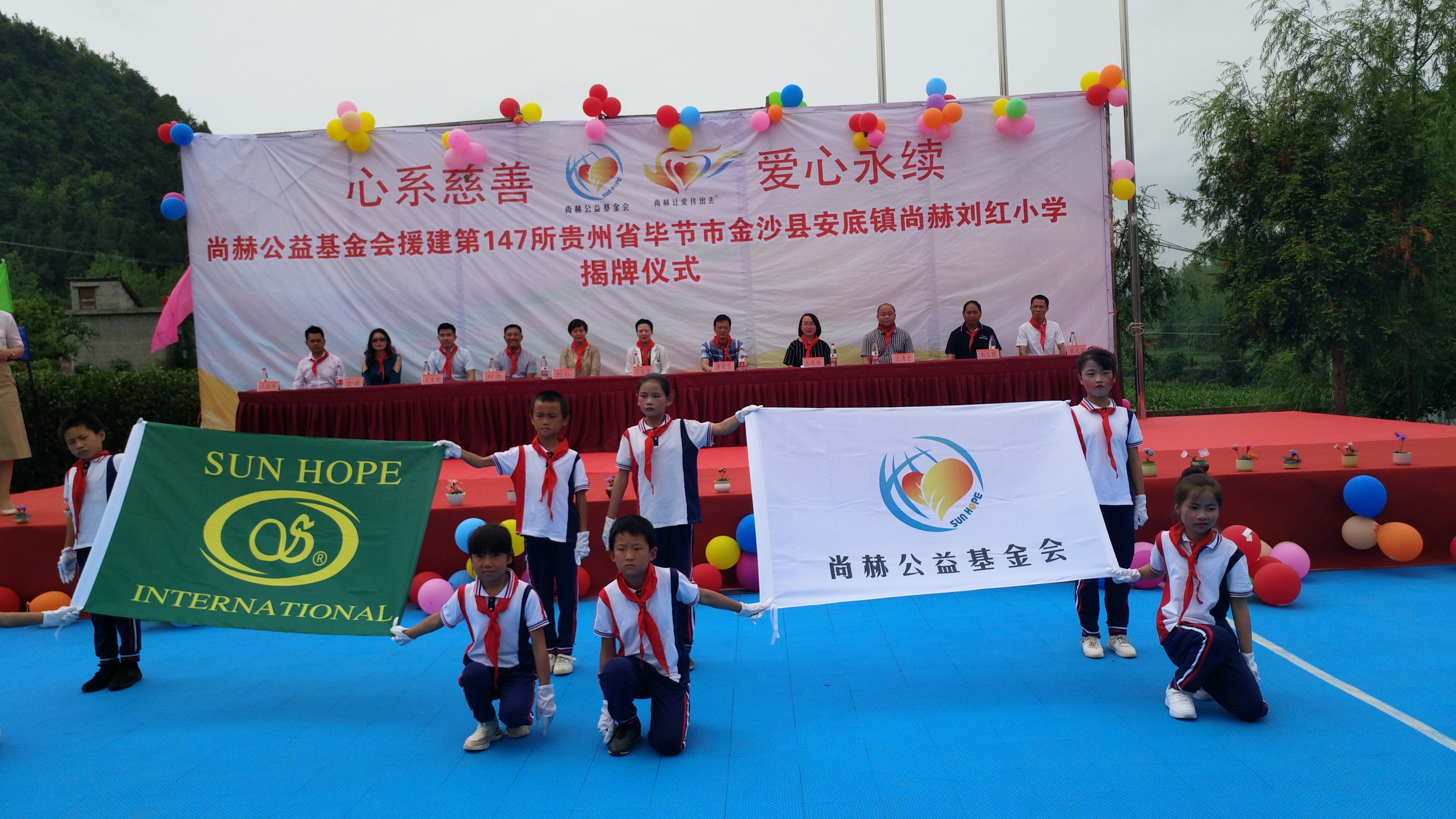 The 147th Sunhope Liuhong Primary School in Andi Town, Jinsha County, Bijie City The 147th Sunhope Liuhong Primary School in Andi Town, Jinsha County, Bijie City