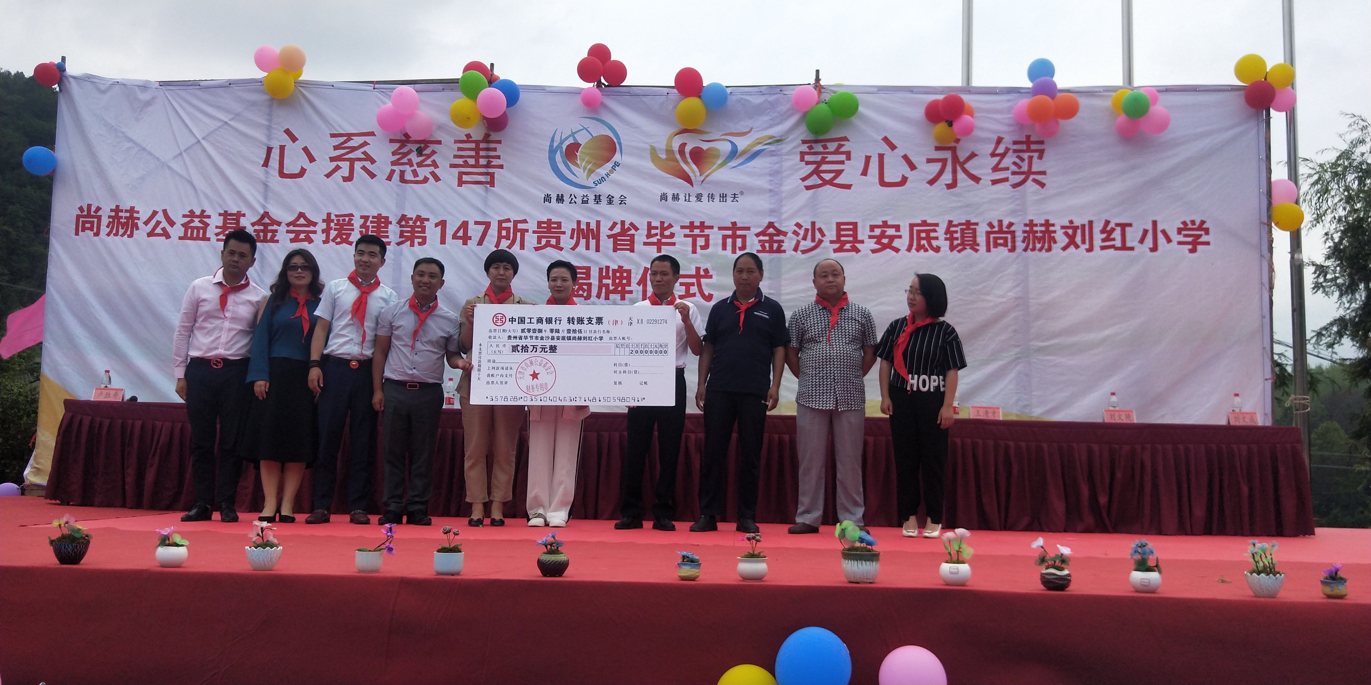 The 147th Sunhope Liuhong Primary School in Andi Town, Jinsha County, Bijie City The 147th Sunhope Liuhong Primary School in Andi Town, Jinsha County, Bijie City