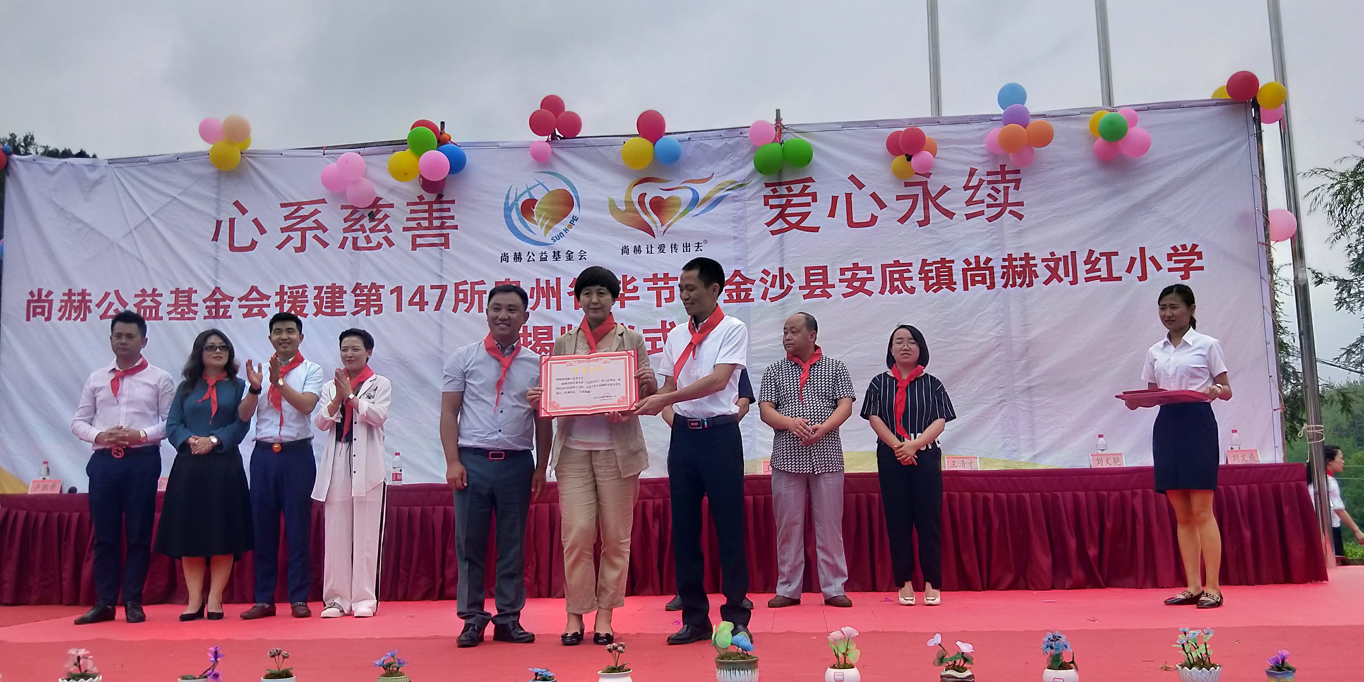 The 147th Sunhope Liuhong Primary School in Andi Town, Jinsha County, Bijie City The 147th Sunhope Liuhong Primary School in Andi Town, Jinsha County, Bijie City