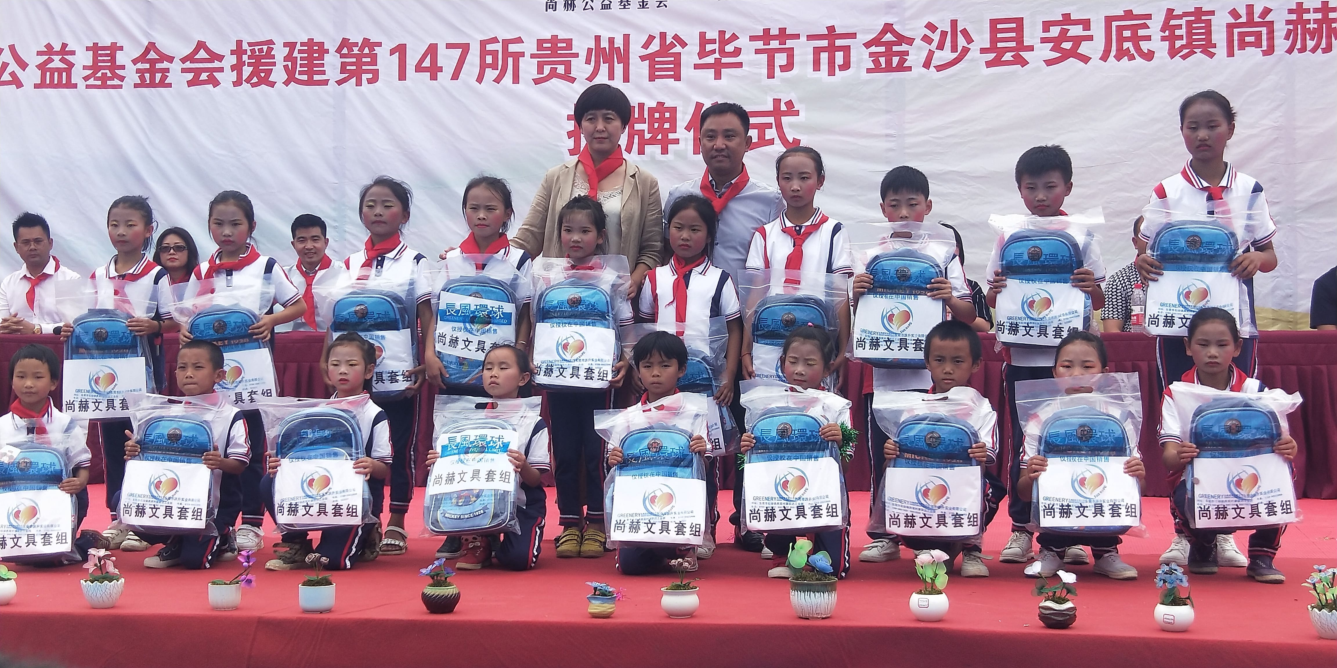 The 147th Sunhope Liuhong Primary School in Andi Town, Jinsha County, Bijie City The 147th Sunhope Liuhong Primary School in Andi Town, Jinsha County, Bijie City