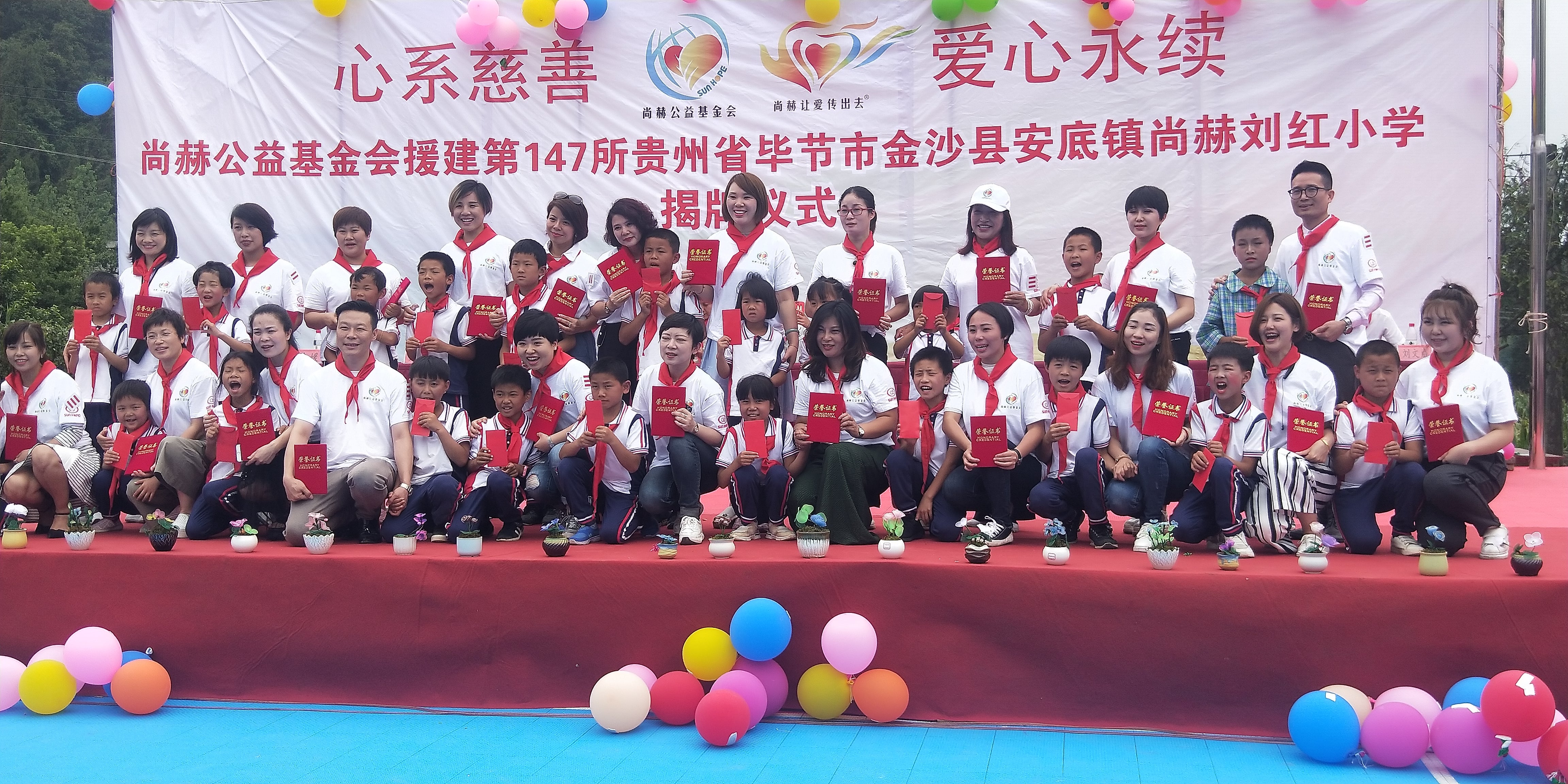 The 147th Sunhope Liuhong Primary School in Andi Town, Jinsha County, Bijie City The 147th Sunhope Liuhong Primary School in Andi Town, Jinsha County, Bijie City