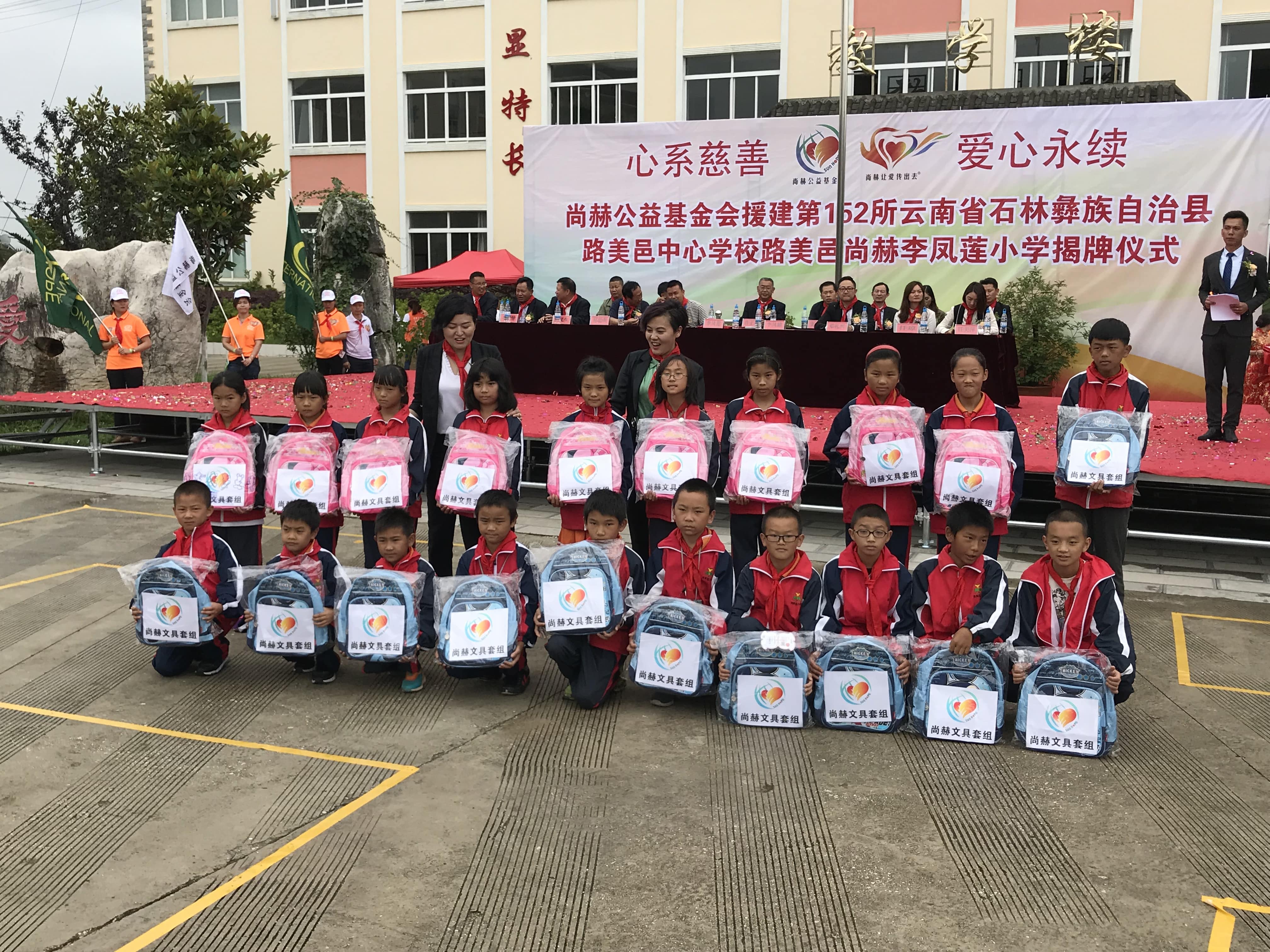 The 152nd Meiyi Sunhope Li Fenglian Primary School, Meiyi Central School Road, Shilin Yi Autonomous County The 152nd Meiyi Sunhope Li Fenglian Primary School, Meiyi Central School Road, Shilin Yi Autonomous County