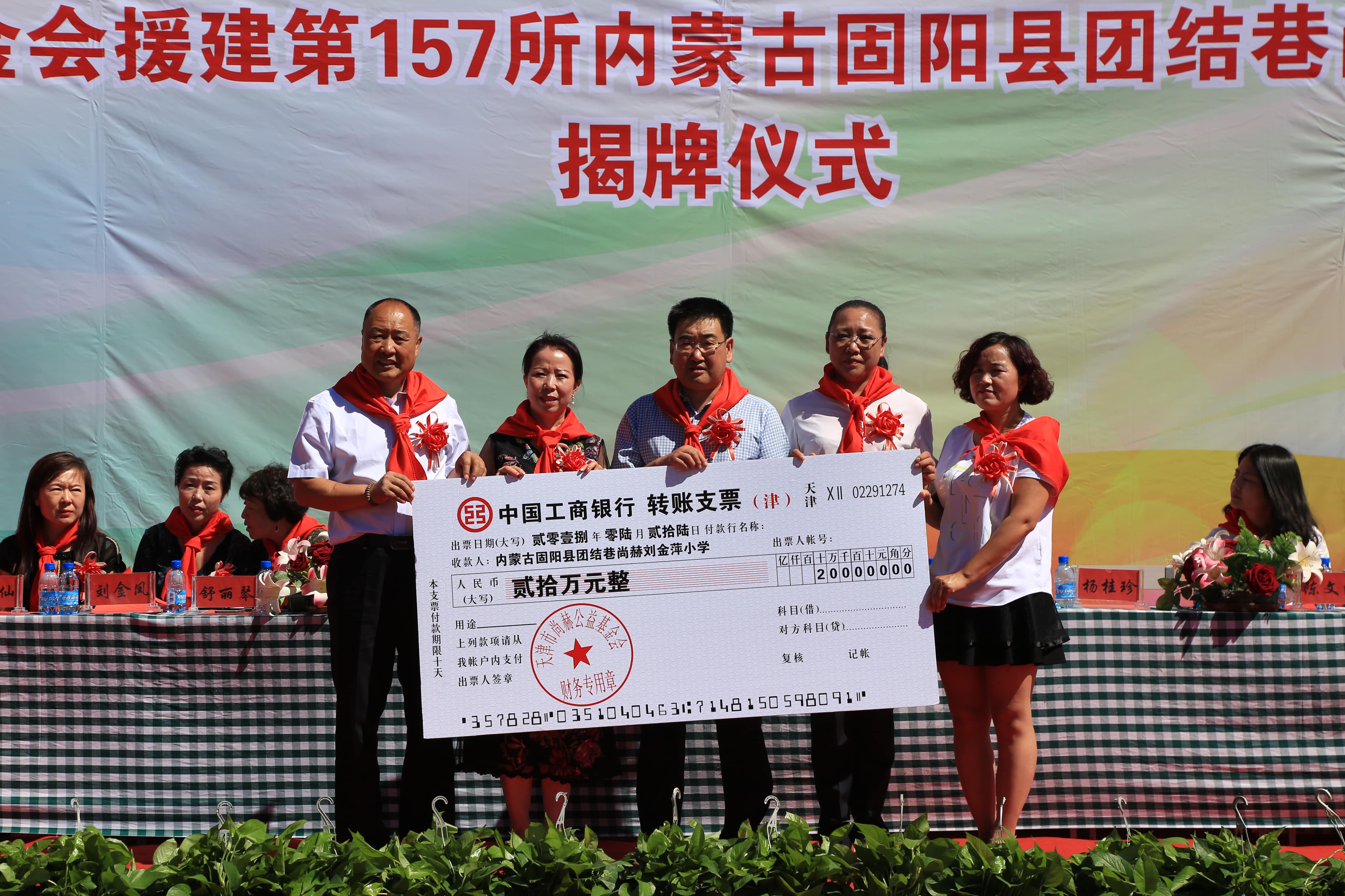 The 157th Liujinping Primary School, Sunhope, Tuanjie Lane, Guyang County The 157th Liujinping Primary School, Sunhope, Tuanjie Lane, Guyang County