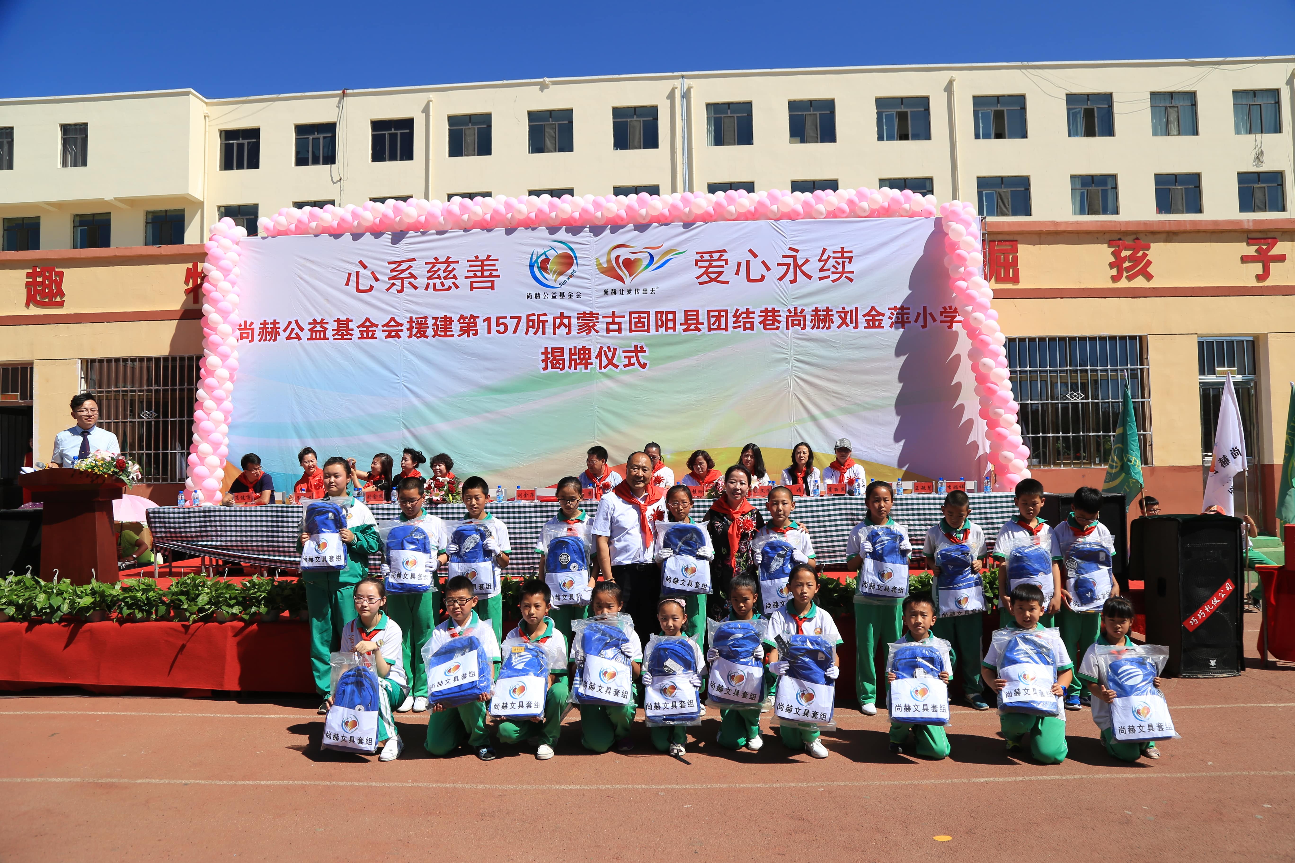 The 157th Liujinping Primary School, Sunhope, Tuanjie Lane, Guyang County The 157th Liujinping Primary School, Sunhope, Tuanjie Lane, Guyang County