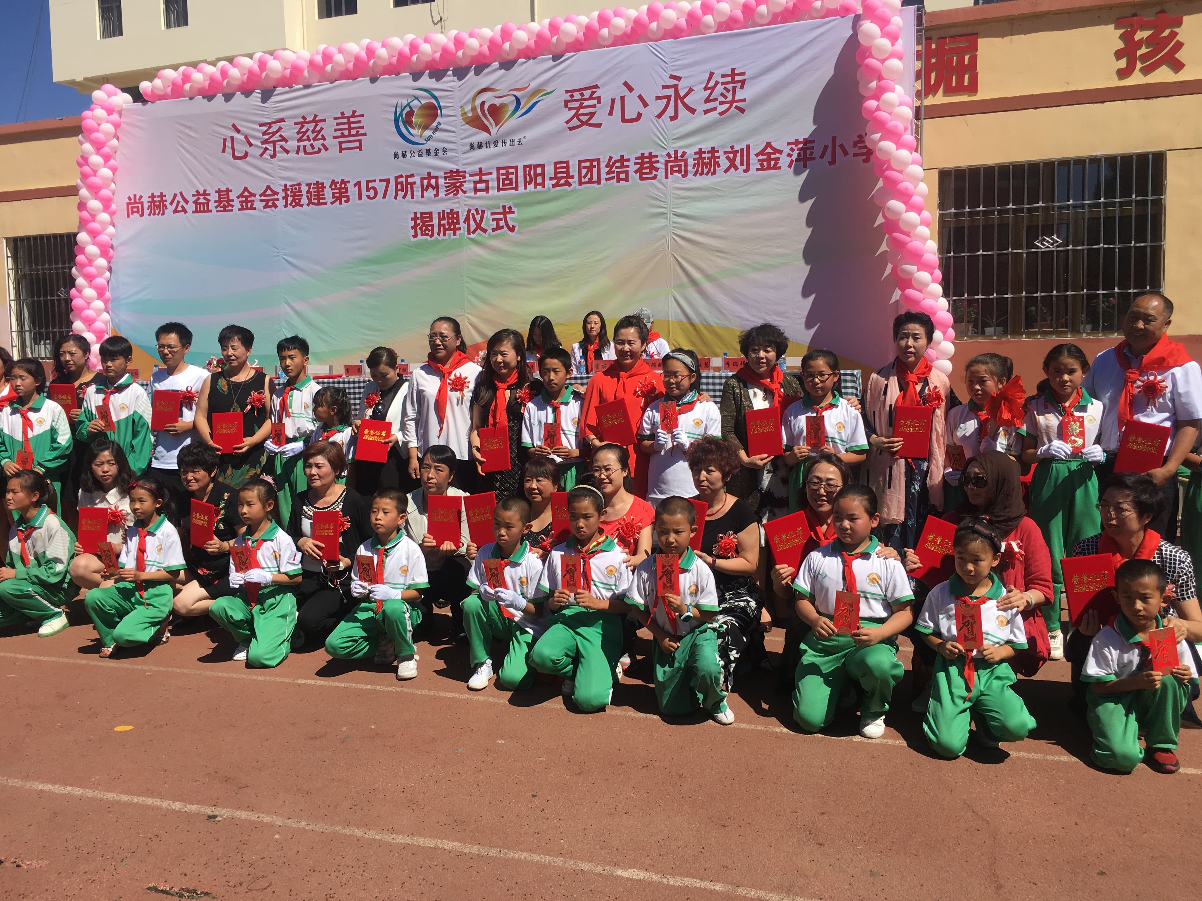 The 157th Liujinping Primary School, Sunhope, Tuanjie Lane, Guyang County The 157th Liujinping Primary School, Sunhope, Tuanjie Lane, Guyang County