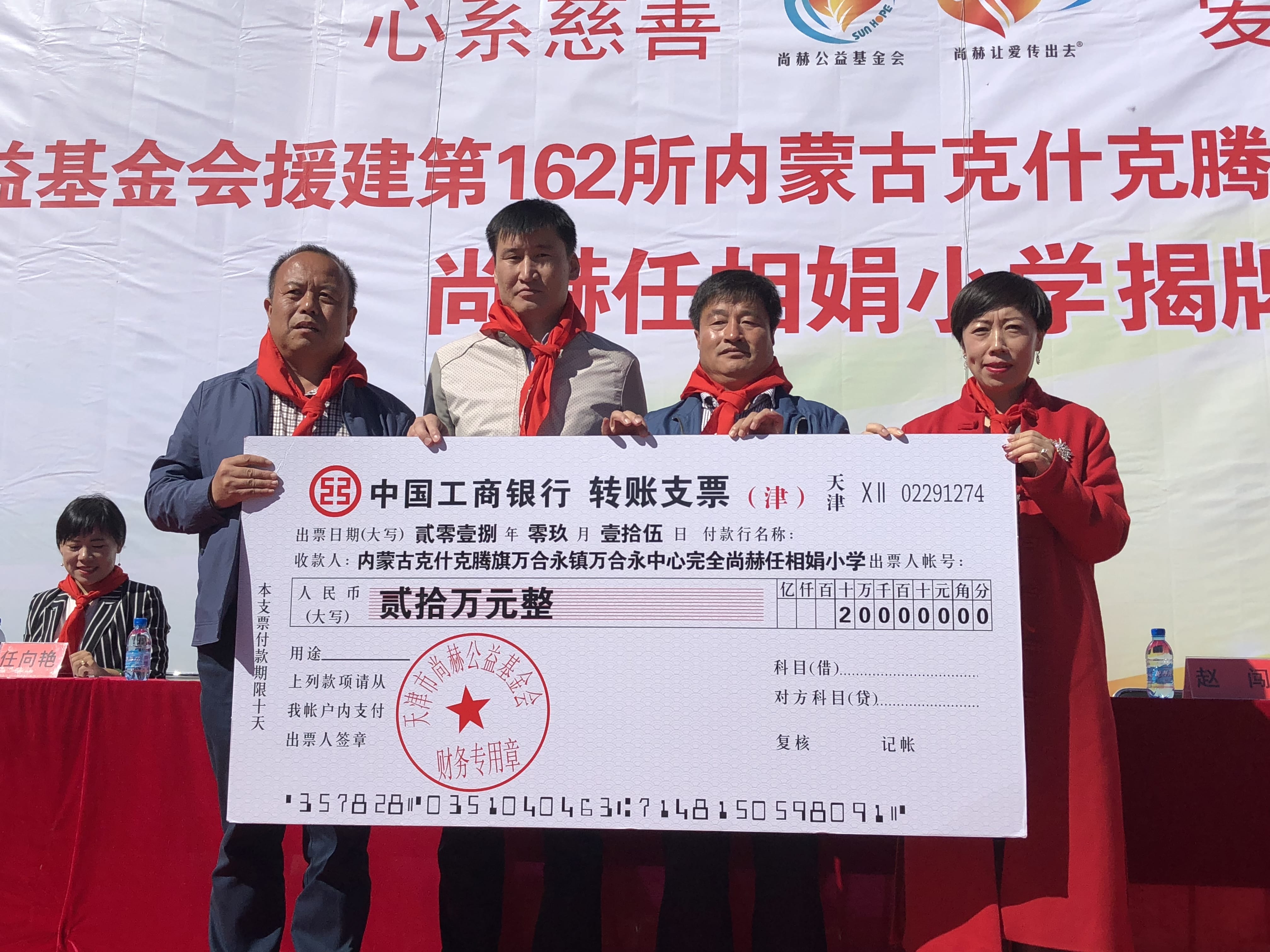 The 162nd Wanheyong Center, Wanheyong Town, Keshikten Banner, Sunhope Renxiangjuan Primary School The 162nd Wanheyong Center, Wanheyong Town, Keshikten Banner, Sunhope Renxiangjuan Primary School