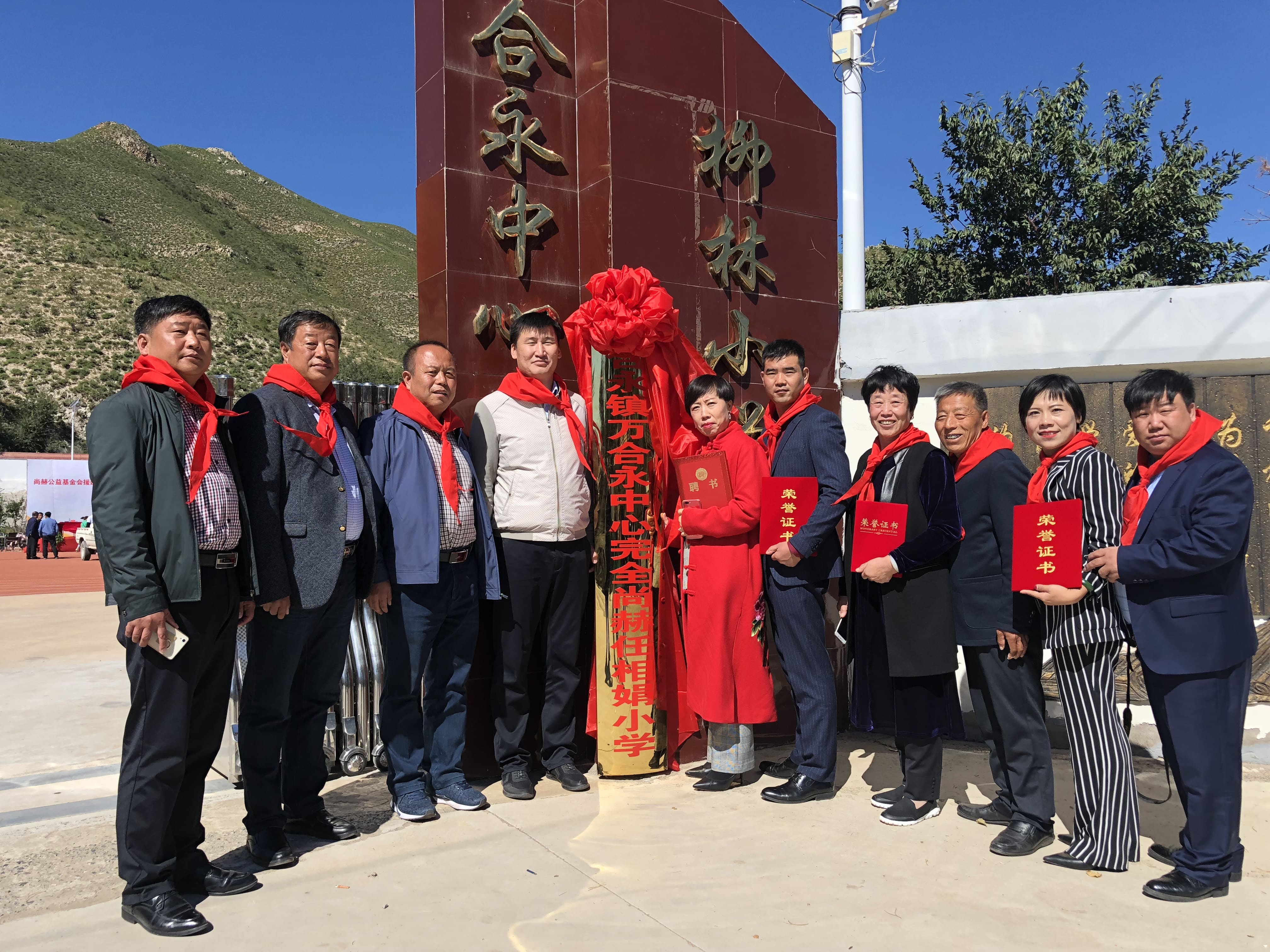 The 162nd Wanheyong Center, Wanheyong Town, Keshikten Banner, Sunhope Renxiangjuan Primary School The 162nd Wanheyong Center, Wanheyong Town, Keshikten Banner, Sunhope Renxiangjuan Primary School