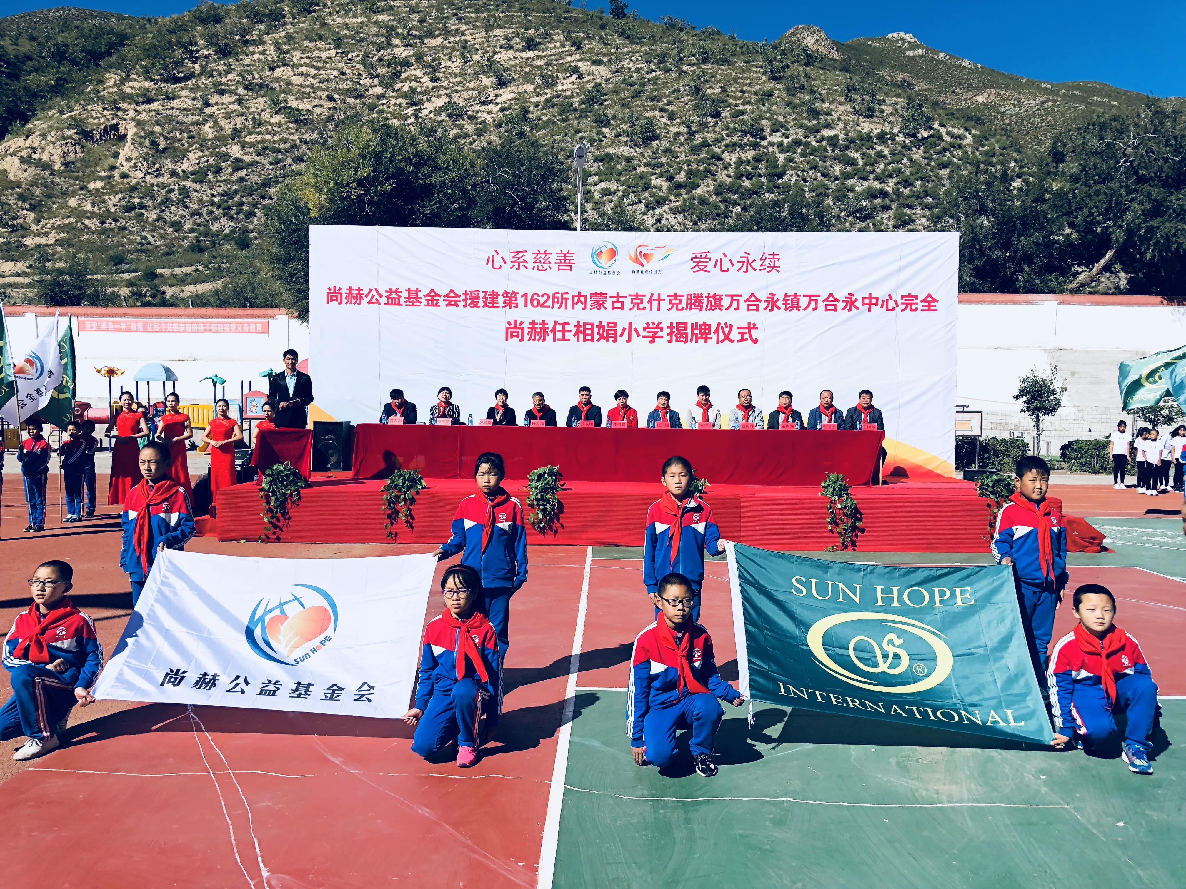 The 162nd Wanheyong Center, Wanheyong Town, Keshikten Banner, Sunhope Renxiangjuan Primary School The 162nd Wanheyong Center, Wanheyong Town, Keshikten Banner, Sunhope Renxiangjuan Primary School