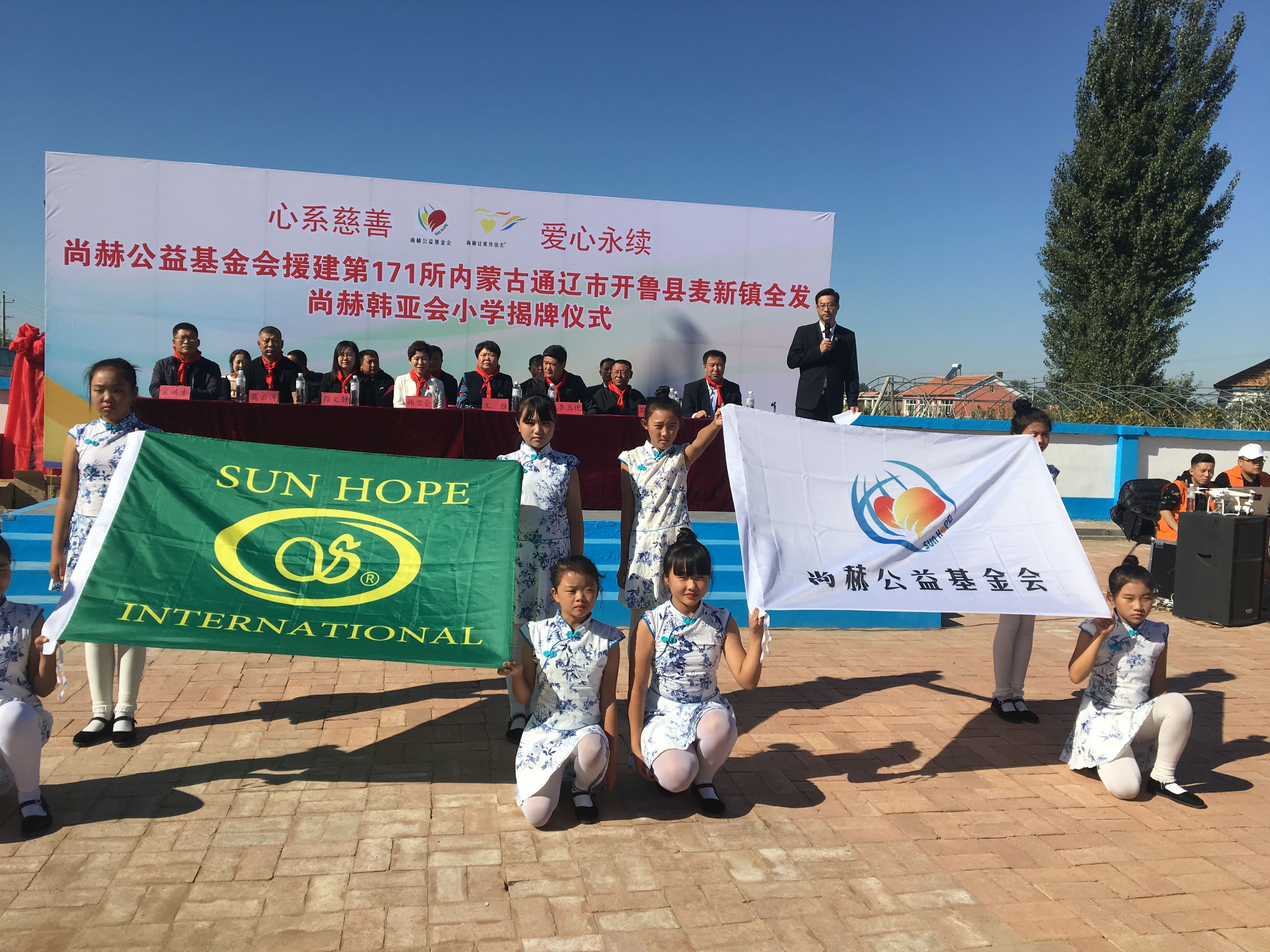 The 171st Quanfa Sunhope Hanyanhui Primary School in Maixin Town, Kailu County, Tongliao City The 171st Quanfa Sunhope Hanyanhui Primary School in Maixin Town, Kailu County, Tongliao City