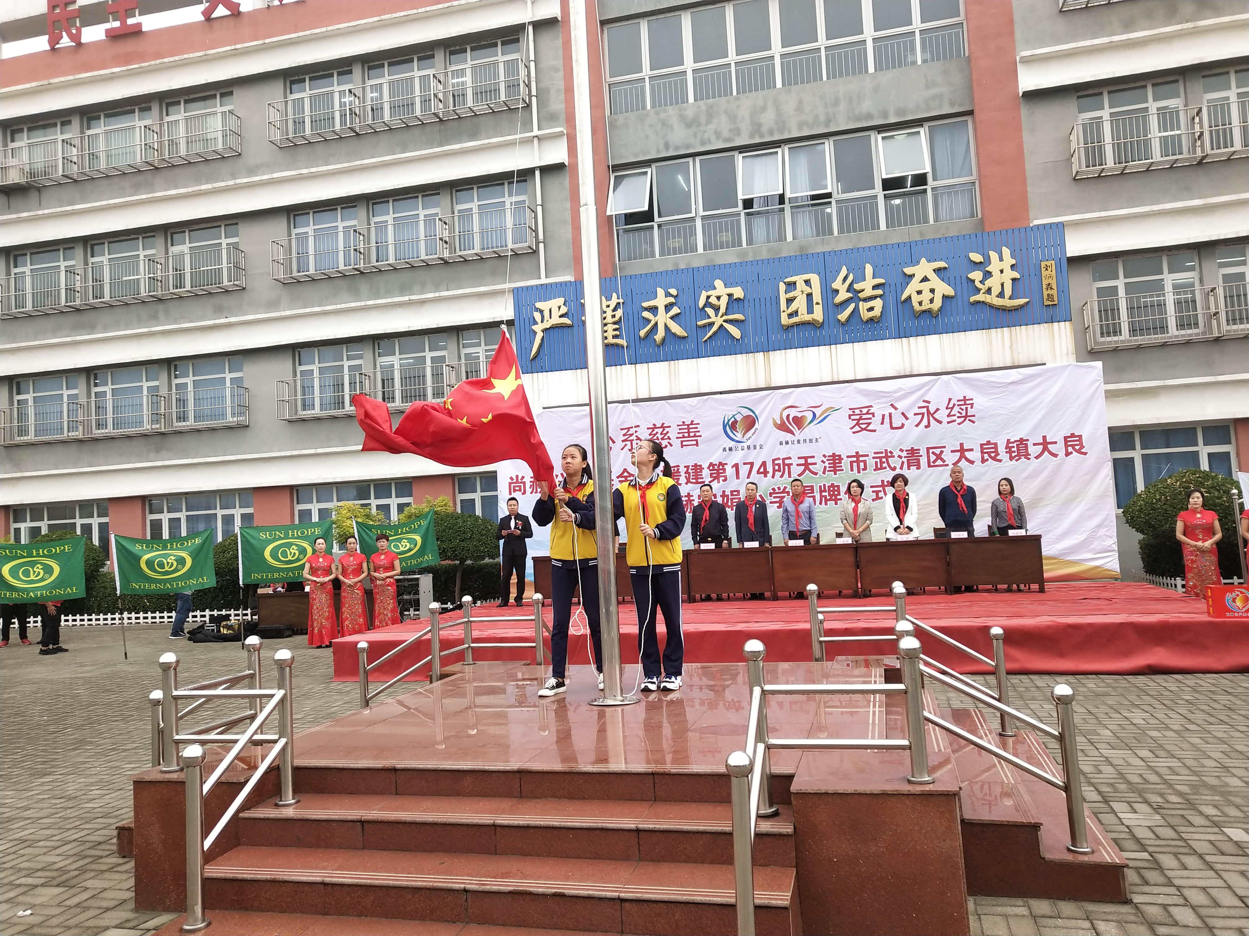 The 174th Daliang Sunhope Songjuan Primary School in Daliang Town, Wuqing District The 174th Daliang Sunhope Songjuan Primary School in Daliang Town, Wuqing District