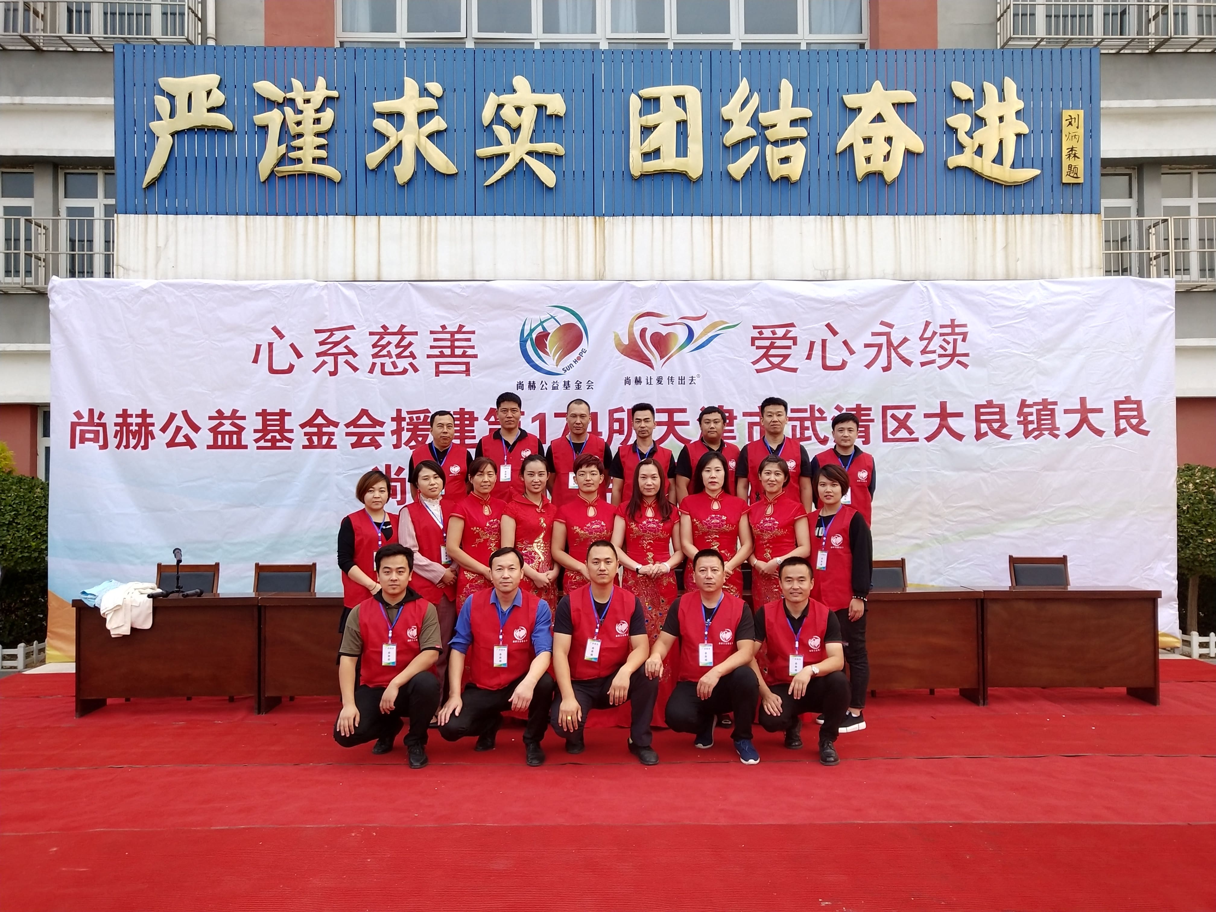 The 174th Daliang Sunhope Songjuan Primary School in Daliang Town, Wuqing District The 174th Daliang Sunhope Songjuan Primary School in Daliang Town, Wuqing District