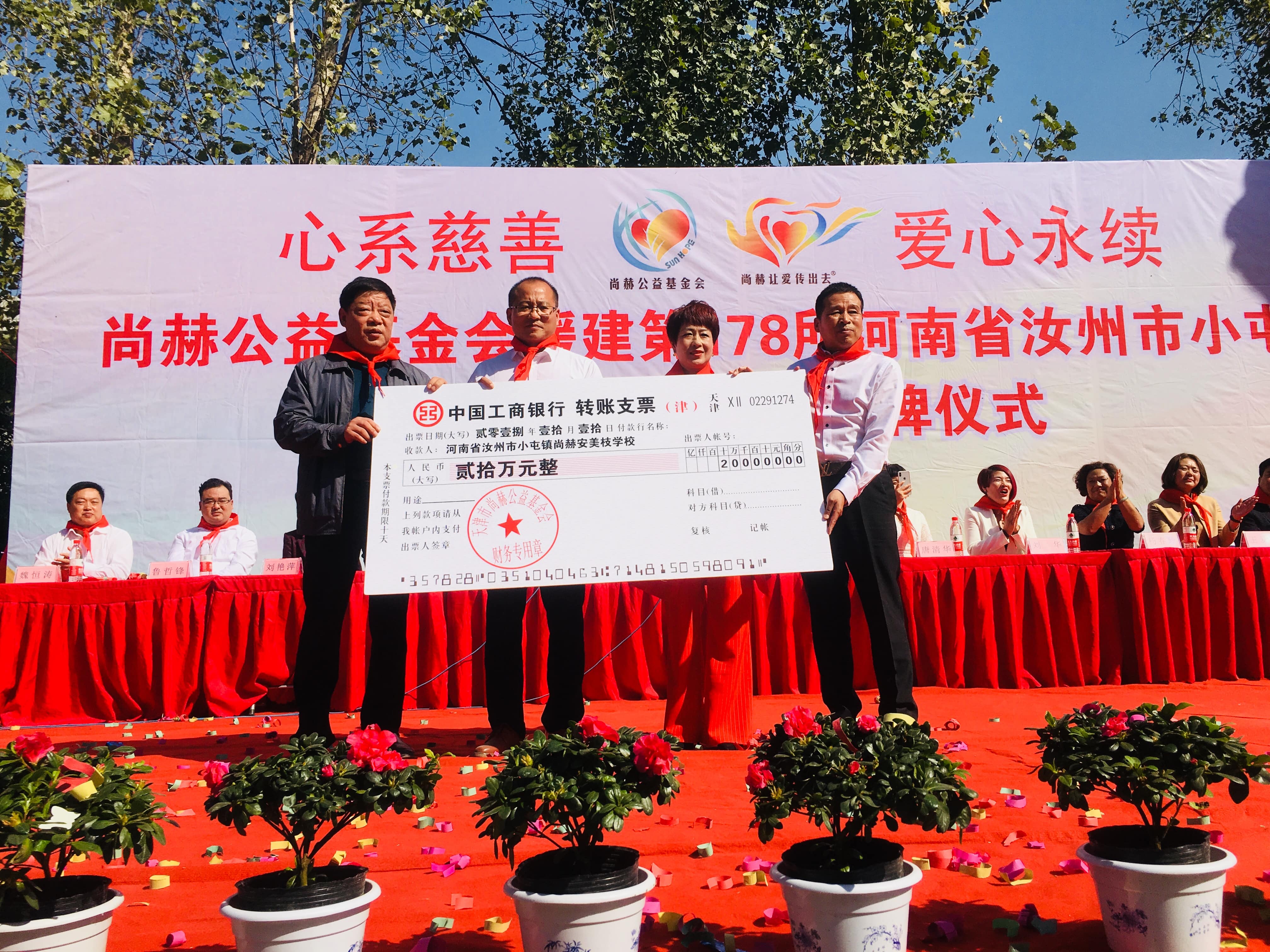 The 178th Shanghe'an Meizhi School in Xiaotun Town, Ruzhou City succeeded The 178th Shanghe'an Meizhi School in Xiaotun Town, Ruzhou City succeeded