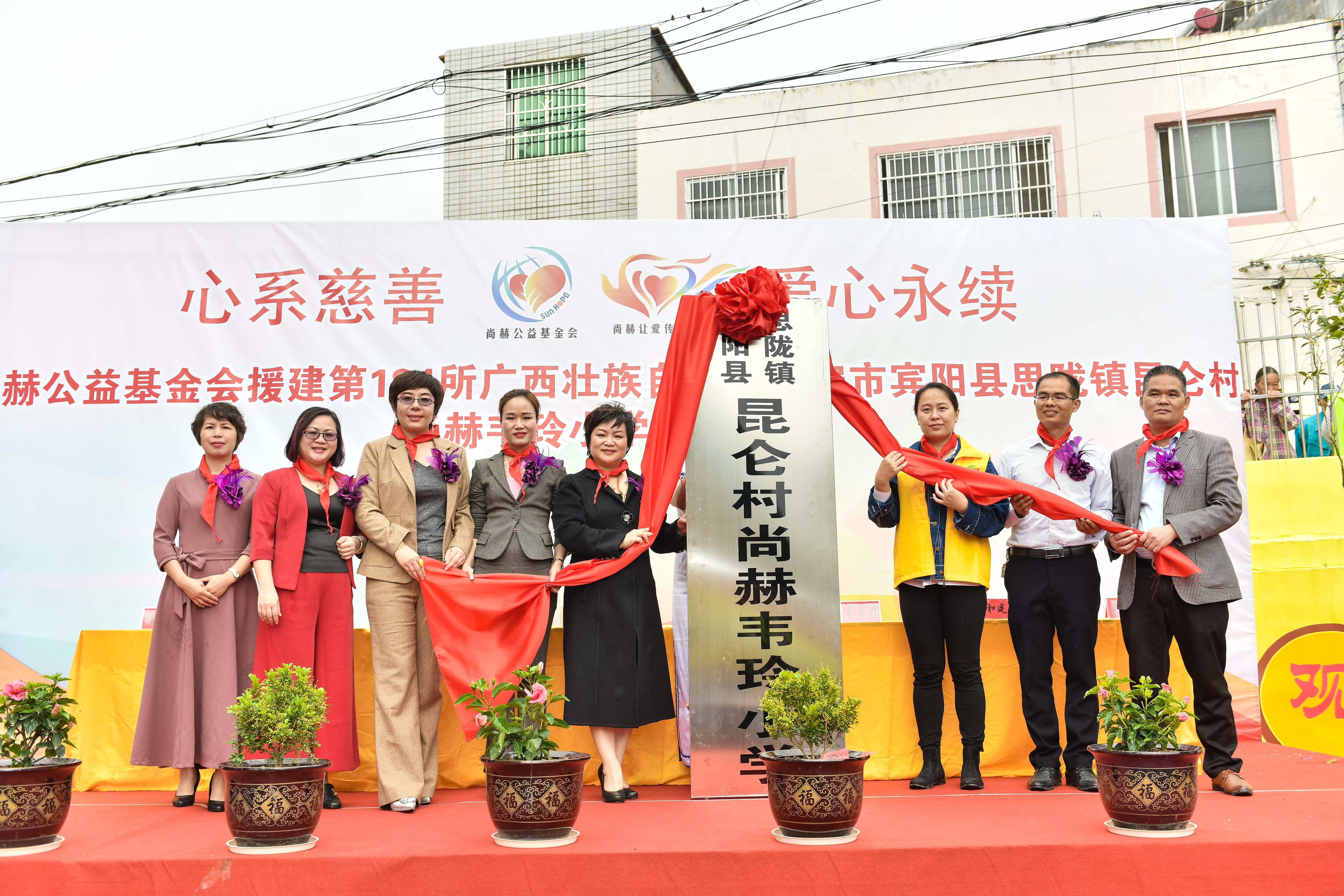 第184所 南宁市宾阳县思陇镇昆仑村尚赫韦玲小学 第184所 南宁市宾阳县思陇镇昆仑村尚赫韦玲小学